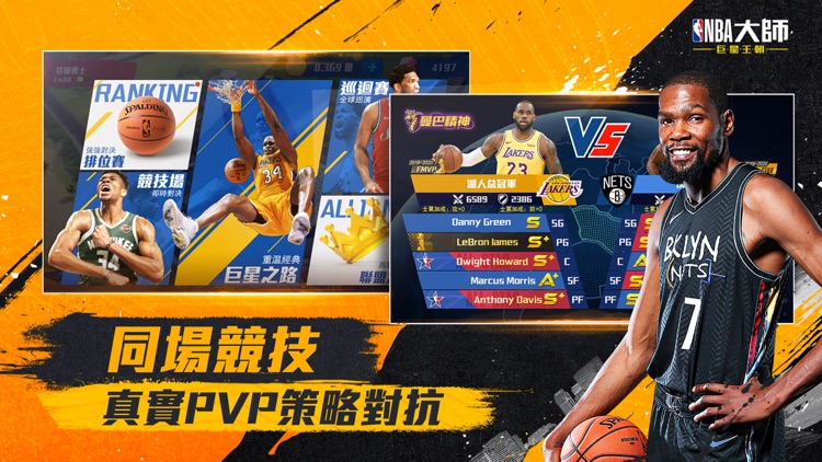 NBA大師 Mobile-巨星王朝 screenshot-5