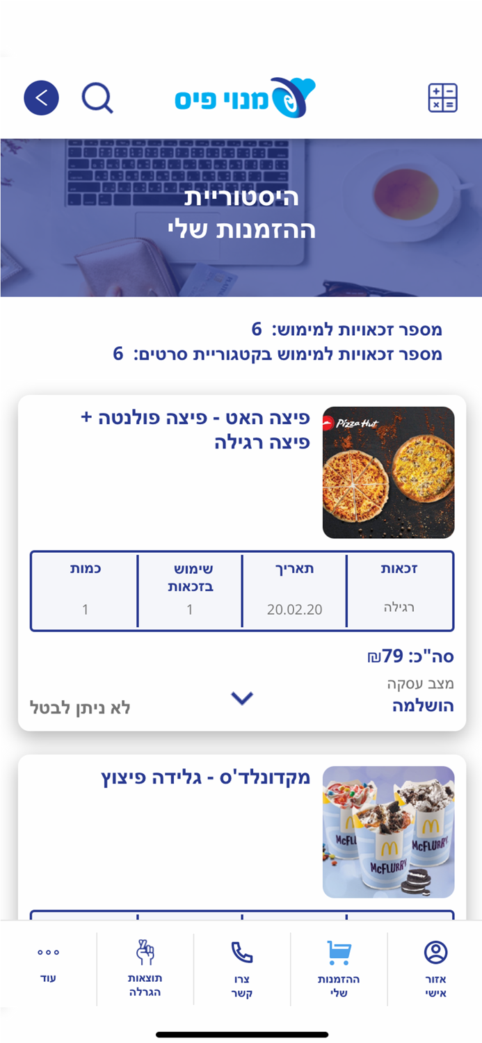 פיס פלוס - הטבות למנויי הפיס