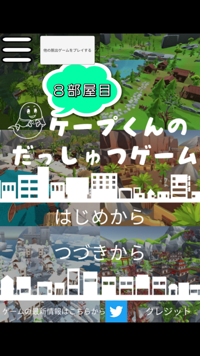 Screenshot #1 pour Salle de jeux Cape Escape 8
