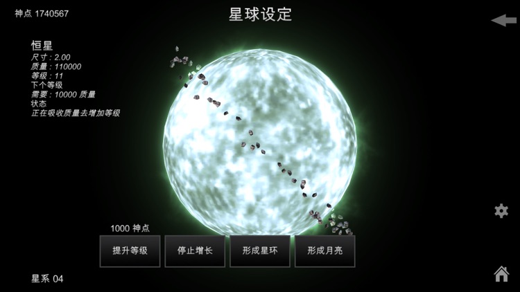 我的梦幻宇宙 - 国内版 screenshot-8