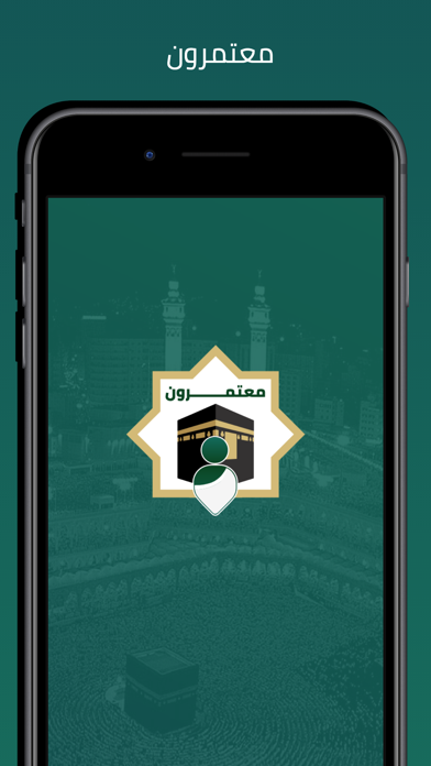 معتمرون Screenshot