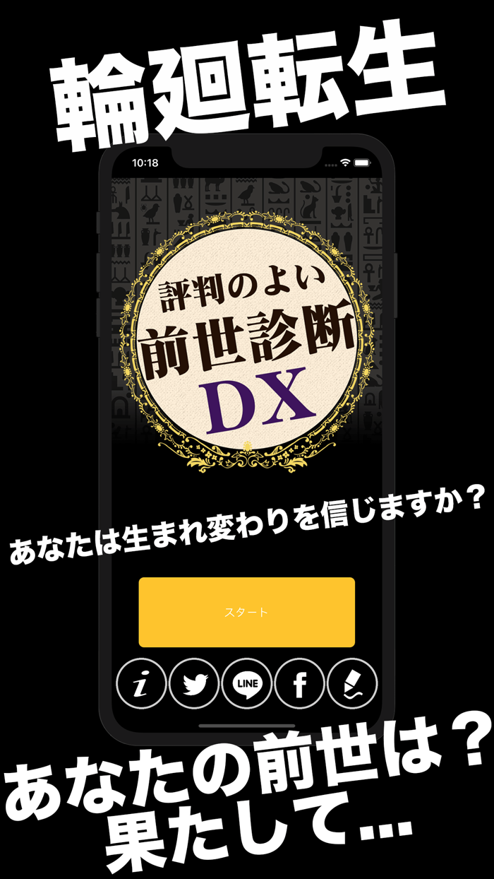 前世診断DX - 凄い当たる心理占いアプリで前世を診断