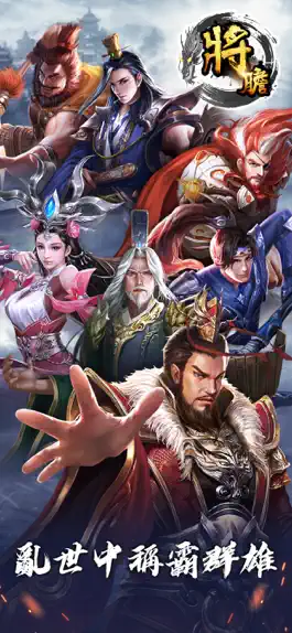 Game screenshot 将胆-超越本格三国志 mod apk