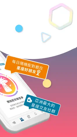 Game screenshot 星座好朋友 apk