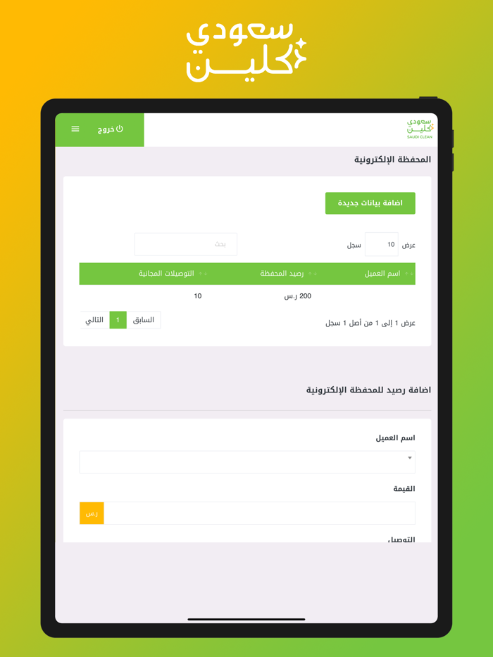 Saudi Clean سعودي كلين