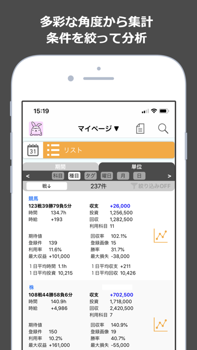 MyBets ギャンブル収支表 Screenshot