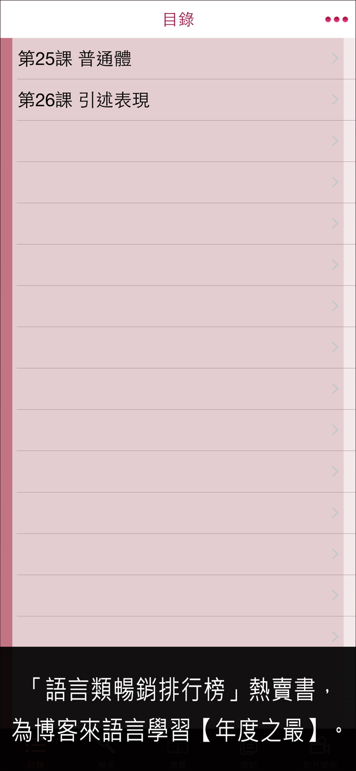 檸檬樹-大家學標準日本語高級本