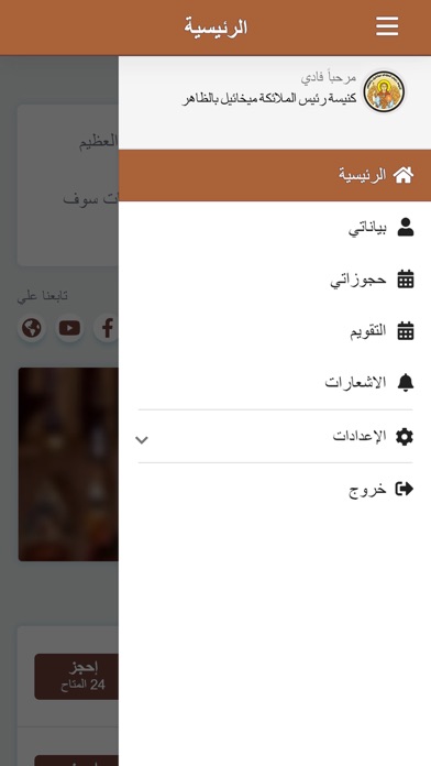 كنيسة الملاك ميخائيل بالظاهر Screenshot