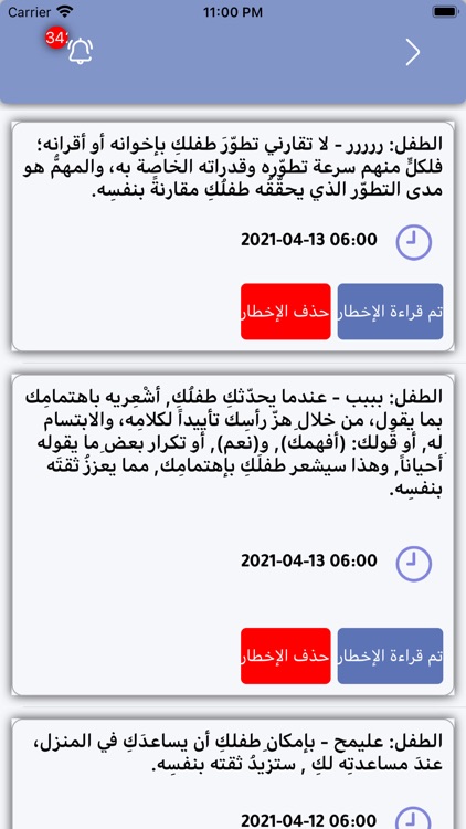 جمعية رعاية الطفولة screenshot-4