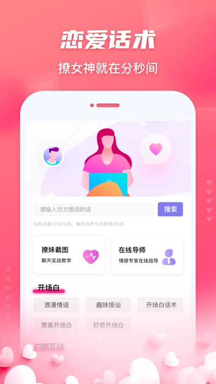 恋爱话术®-聊天撩妹神器