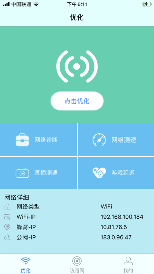 #1. WiFi加速助手 (iOS) 由: Zhanjiang Zhishang Network Technology Co., Ltd.