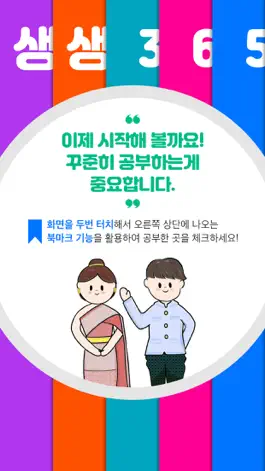 Game screenshot 생생365 태국어 apk