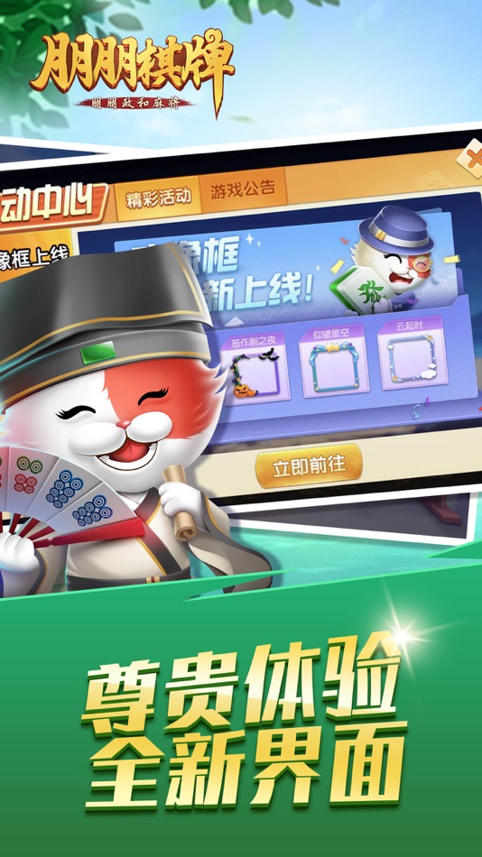 #3. 朋朋棋牌-朋朋政和麻将 (iOS) Podle: Peng Peng Hu Yu (Fujian) Technology Co., LTD