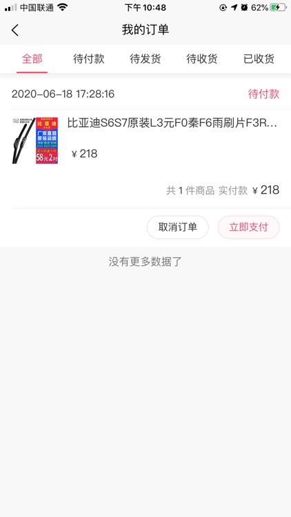车侣商城 screenshot-3
