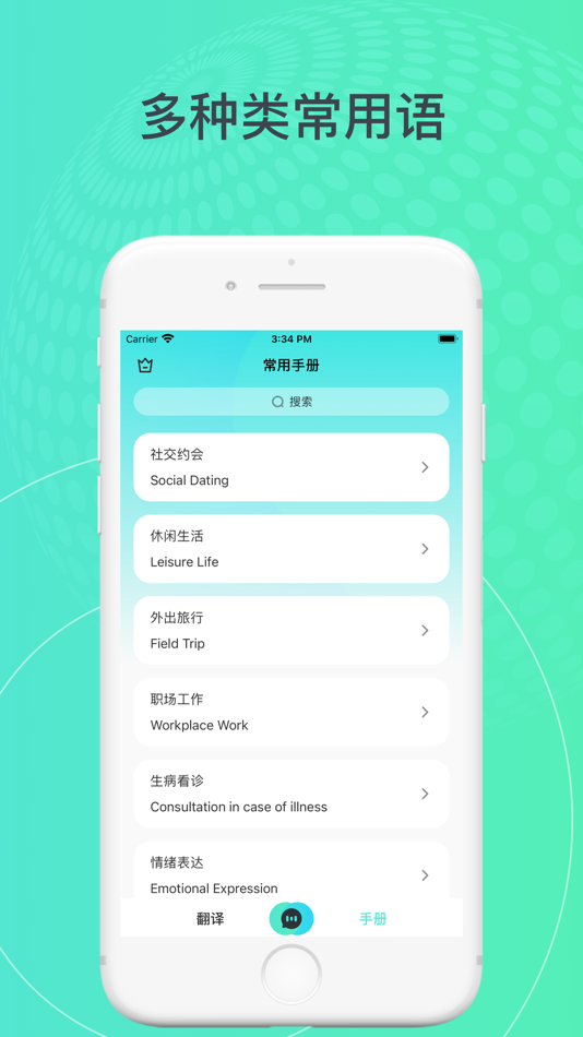 #3. 翻译君-语音翻译常用软件 (iOS) بواسطة: Suzhou Caichuang Network Technology Co., Ltd.