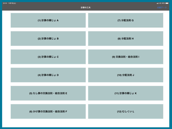 計算の工夫 算数計算「くふうくん」のおすすめ画像1