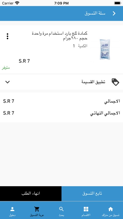 Emedic Shop المتجر الطبي screenshot-6