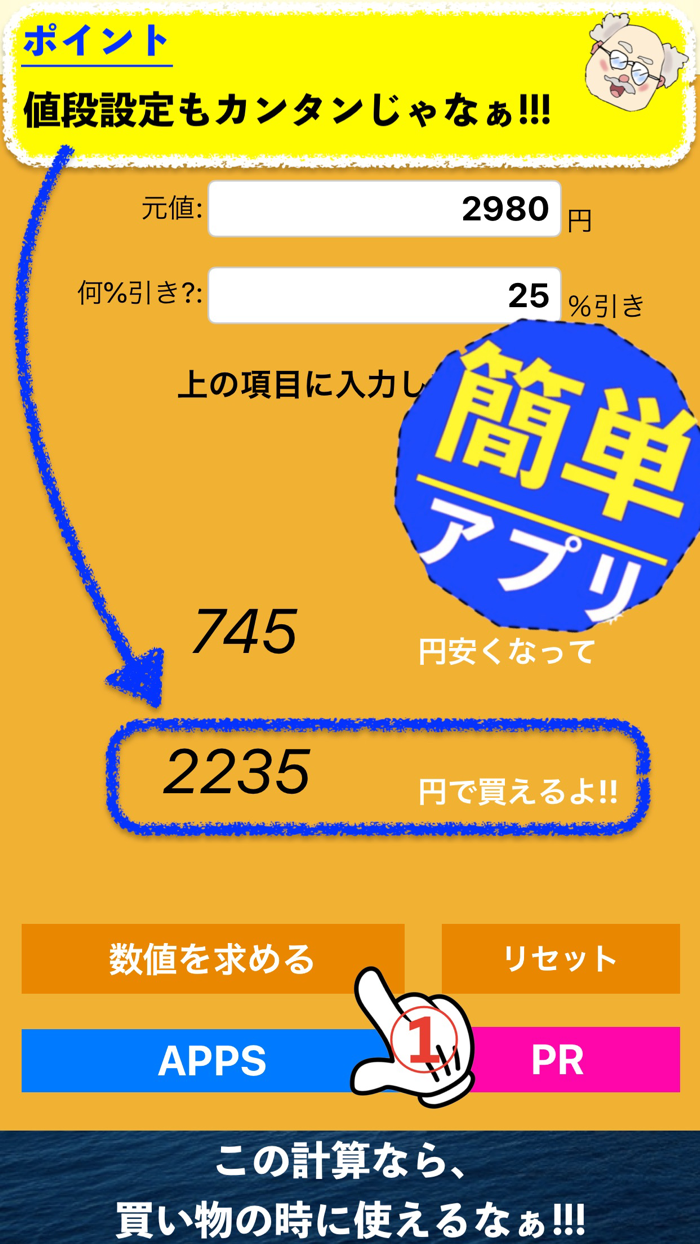 利益計算　ビジネス電卓