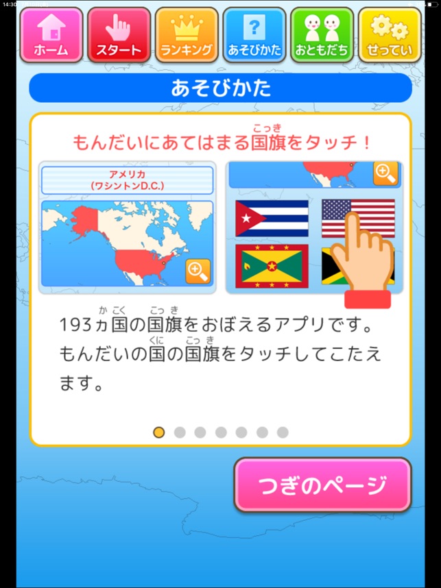 世界の国旗 あそんでまなぶ シリーズ をapp Storeで