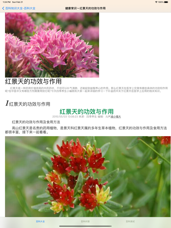 Screenshot #5 pour 生活百科知识大全