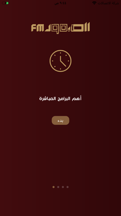 إذاعة الصمود Screenshot