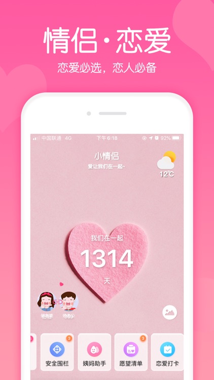 小情侣-情侣必备空间记录软件