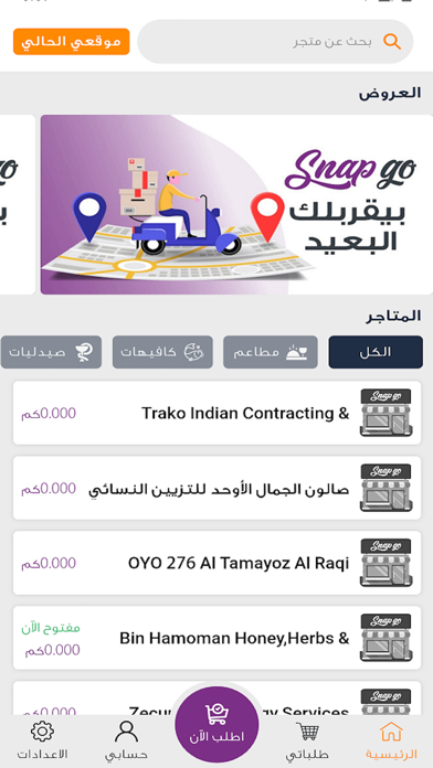 Screenshot #1 pour SanpGo (سناب قو)