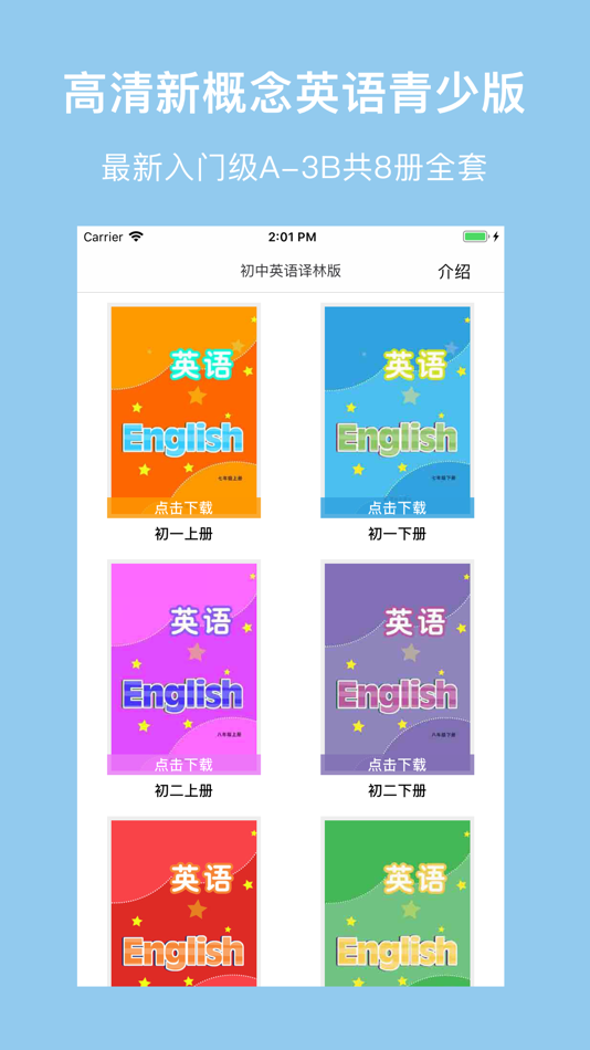 #1. 译初英语-译林出版社初中英语最新教材 (iOS) 作者: 婉雯 周