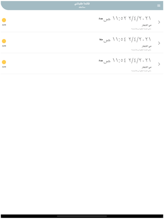 Screenshot #6 pour Slamatec ERA سلامتك