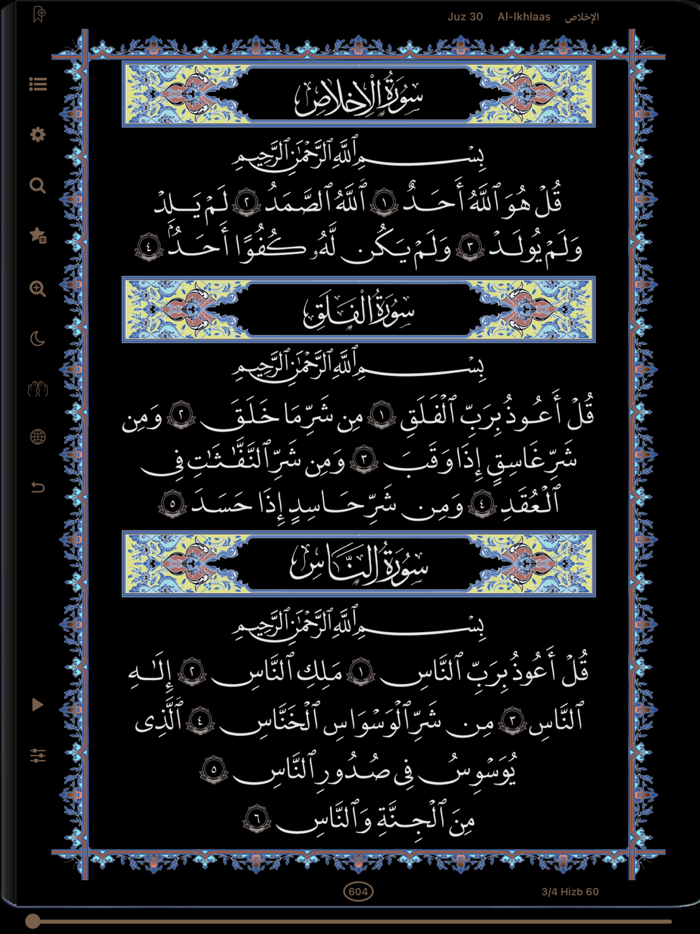 Quran Hadi English AhlulBayt