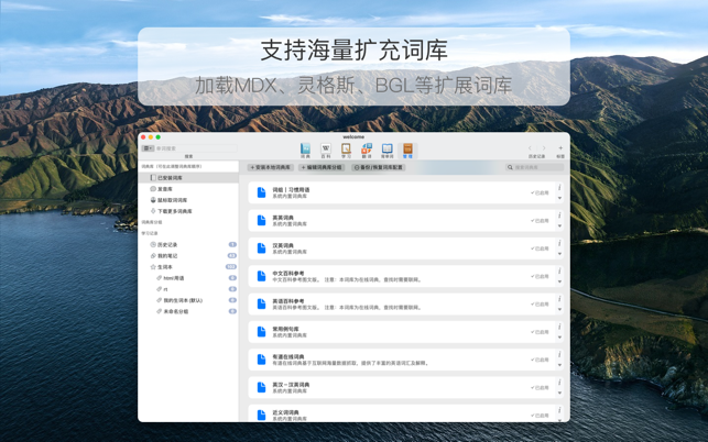 ‎Eudic 欧路词典 Screenshot