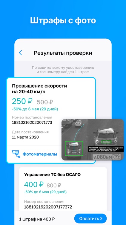 Штрафы ГИБДД по номеру авто