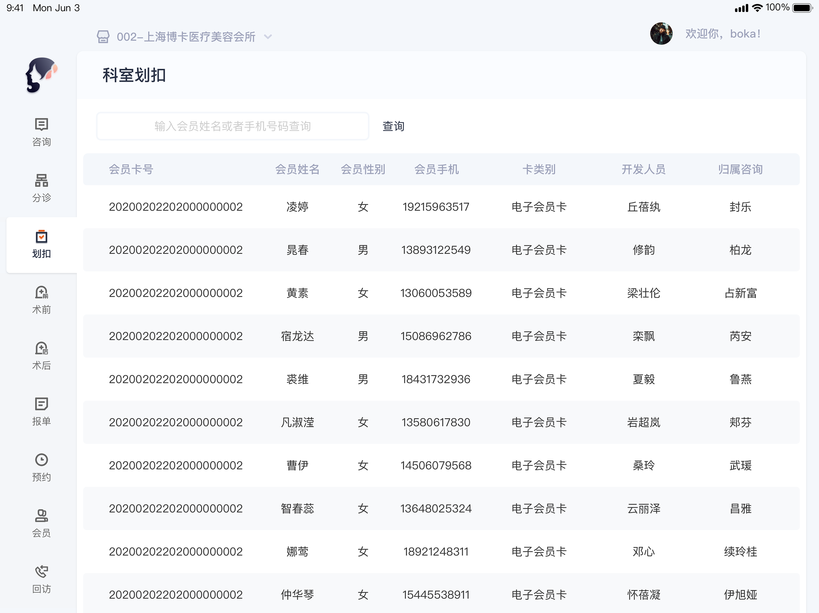 博卡院务端