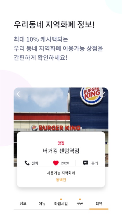 동네전단지 - 동네 할인쇼핑 필수앱, 동전 screenshot-4