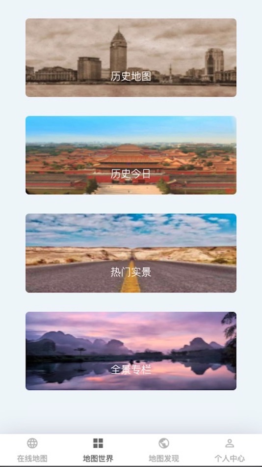 #2. 天天看地图 (iOS) 由: 雪飞 鲍