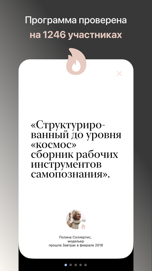 #7. Завтрак — личностный рост (iOS) От: Manufactura