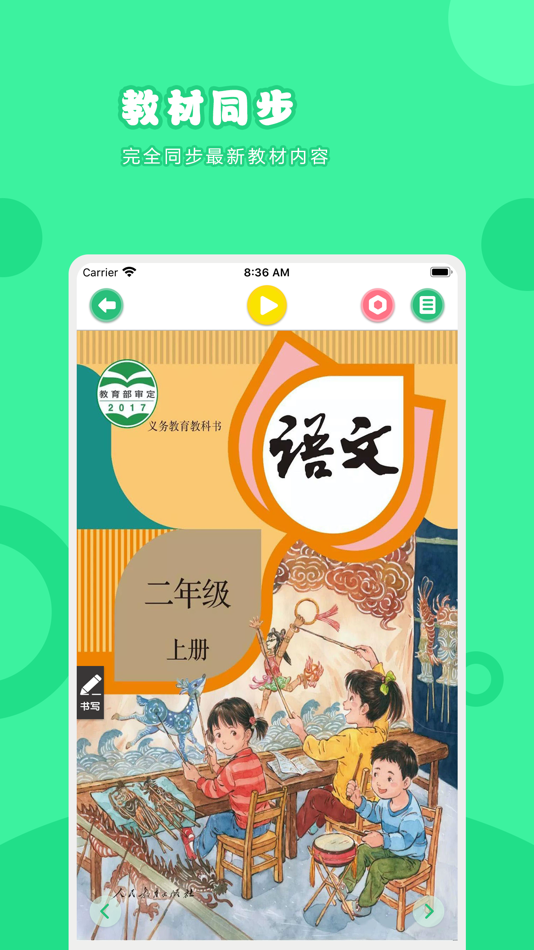 #1. 语文二年级上册-人教版小学语文点读教材 (iOS) بواسطة: 卫英 肖