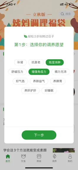 Game screenshot 过日子-体质调理健康养生症状查询 apk