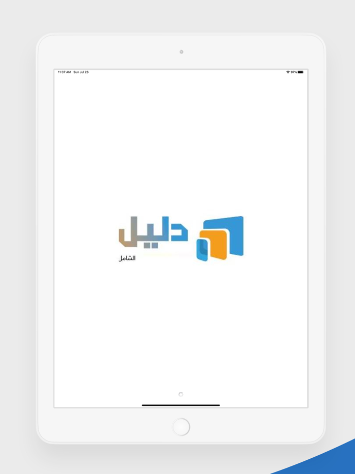 دليل التطبيقات الشامل