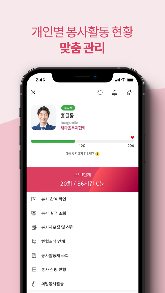 #6. 자원봉사 VMS (iOS) 由: 한국사회복지협의회