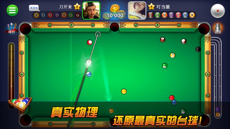 超凡台球-在线桌球斯诺克竞技对战游戏 screenshot-3