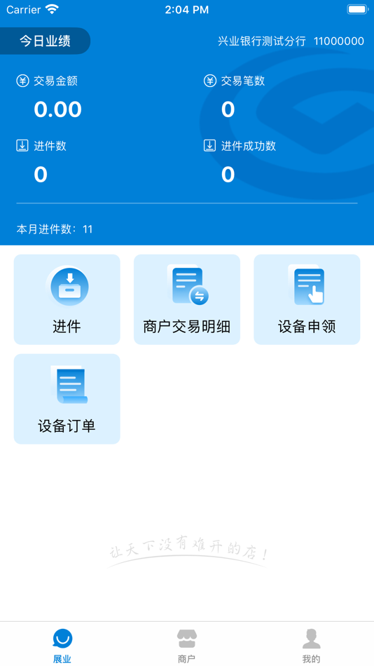 #1. 慧展业兴业版 (iOS) 由: Shanghai Shanxin Digital Technology Co.,Ltd.