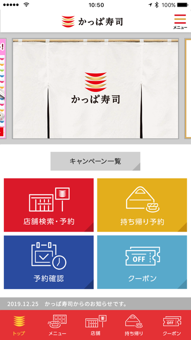 かっぱ寿司アプリ screenshot1