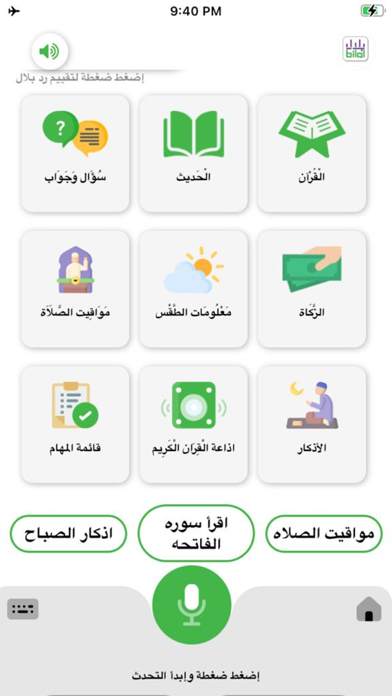 Bilal - بلال Screenshot