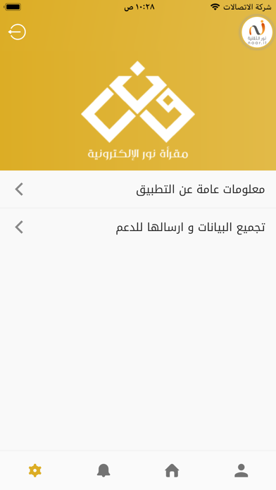 مقرأة نور الإلكترونية - المعلم Screenshot