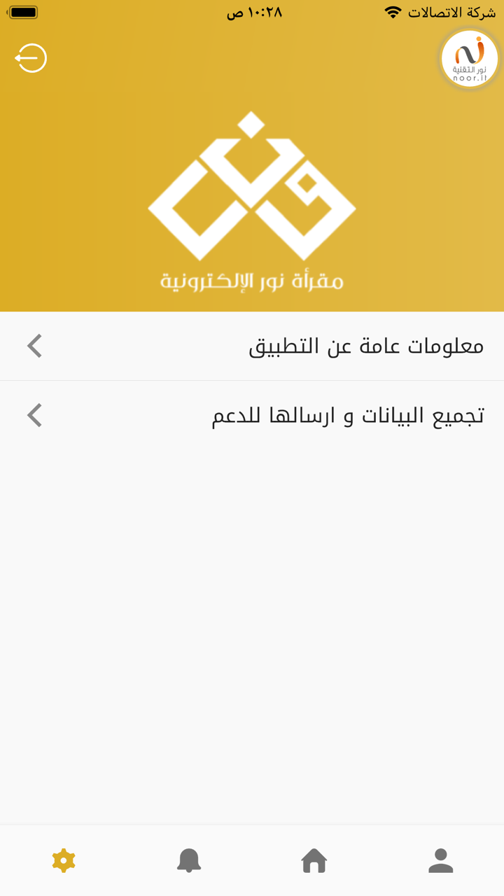 مقرأة نور الإلكترونية - المعلم screenshot 6