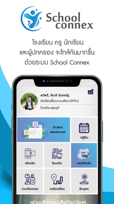 School Connex Screenshot