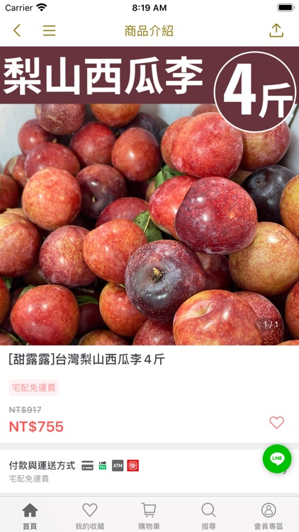 甜露露鮮果 screenshot-3