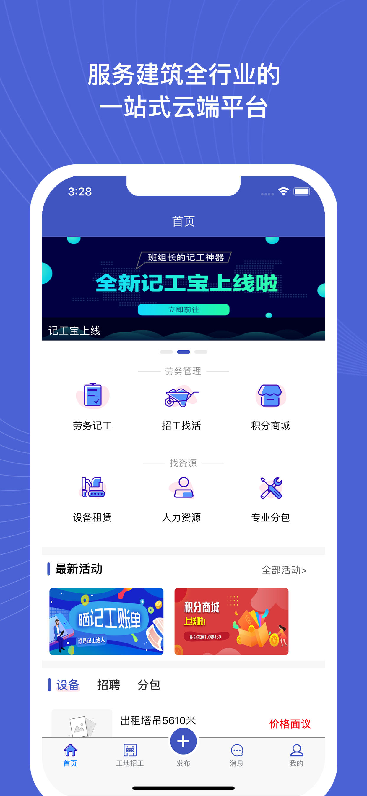 建设者之家APP