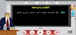 Game screenshot علم النحو apk